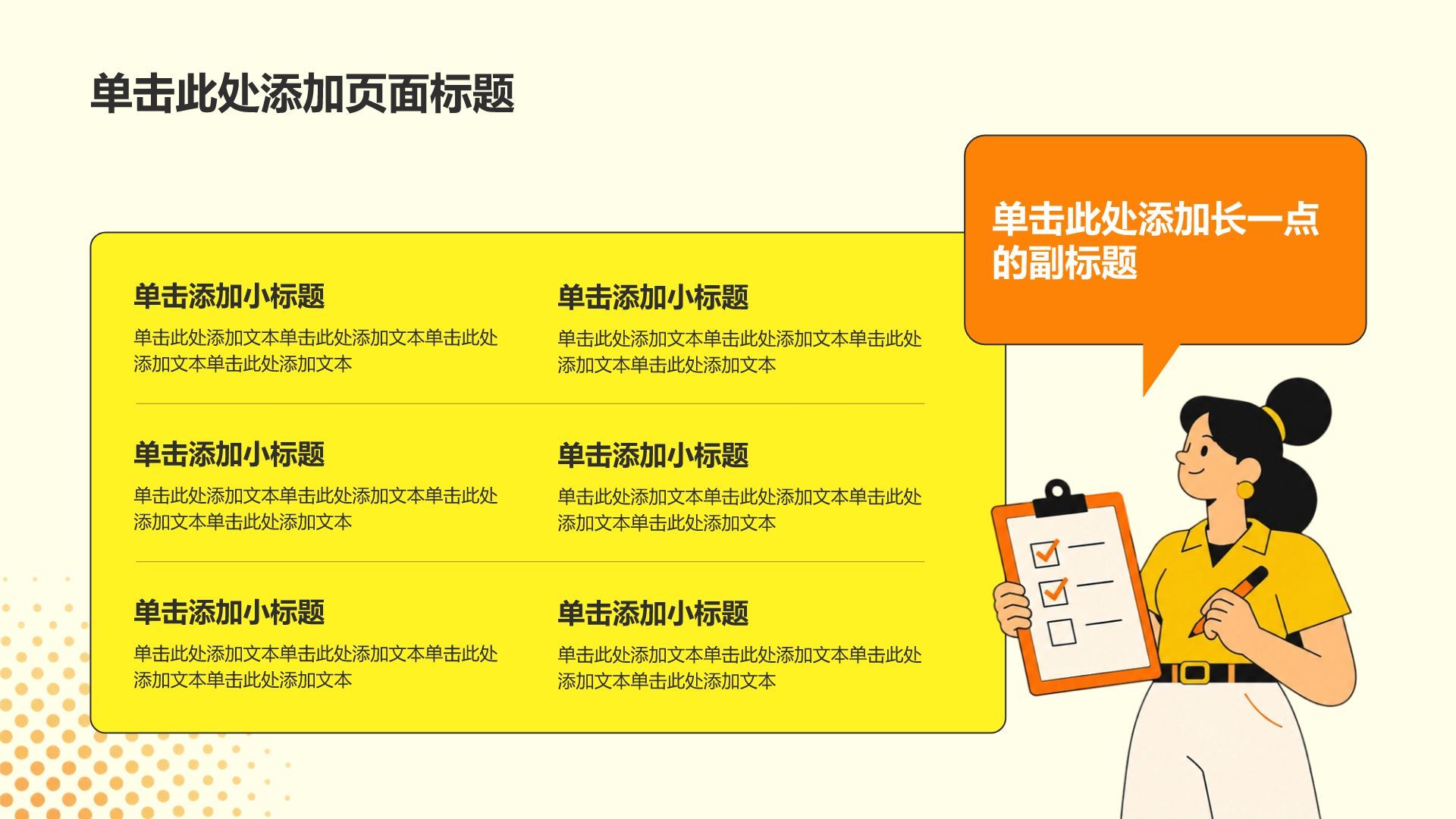黄色插画风论文答辩学术培训活动PPT模板