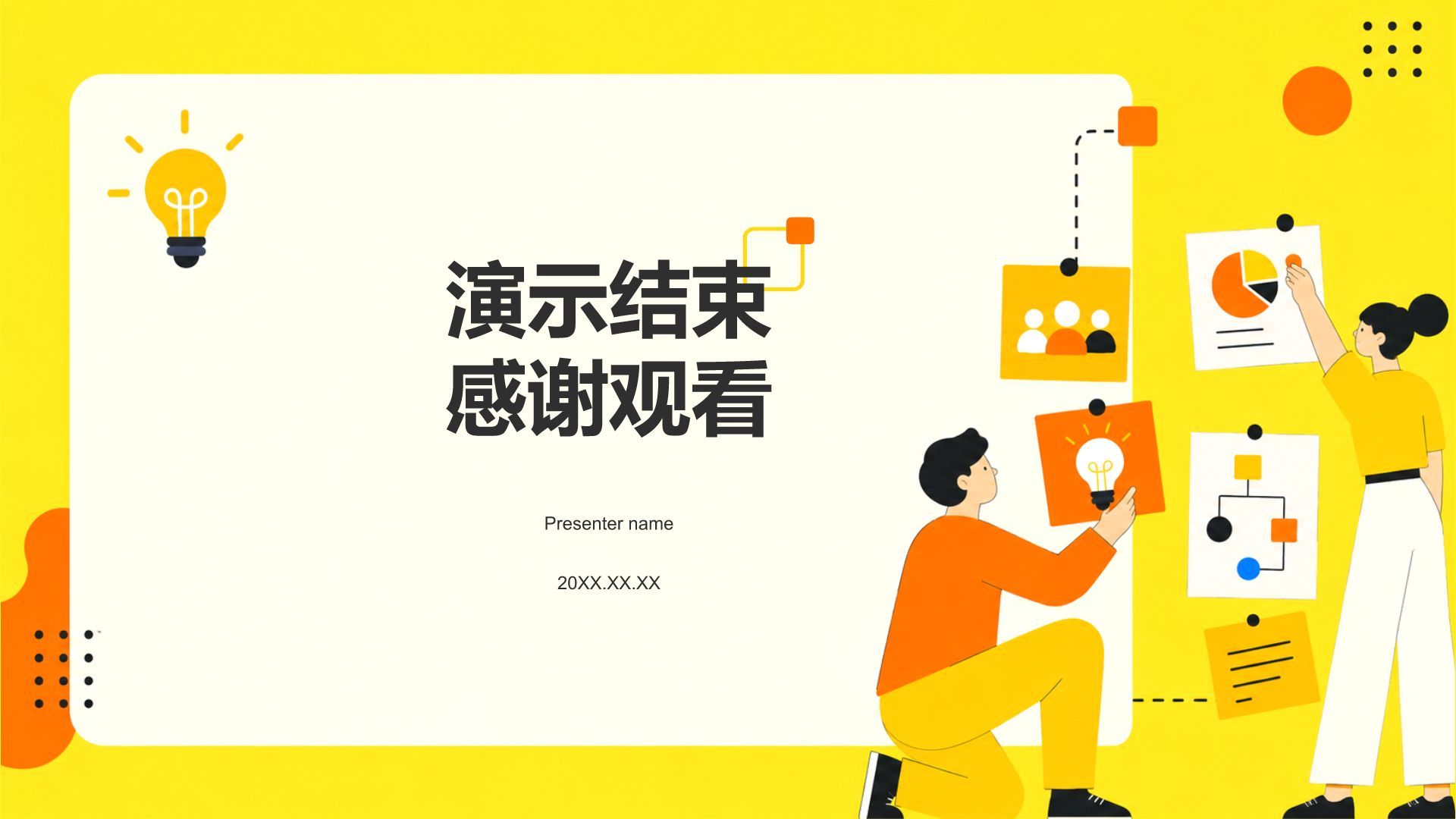 黄色插画风论文答辩学术培训活动PPT模板