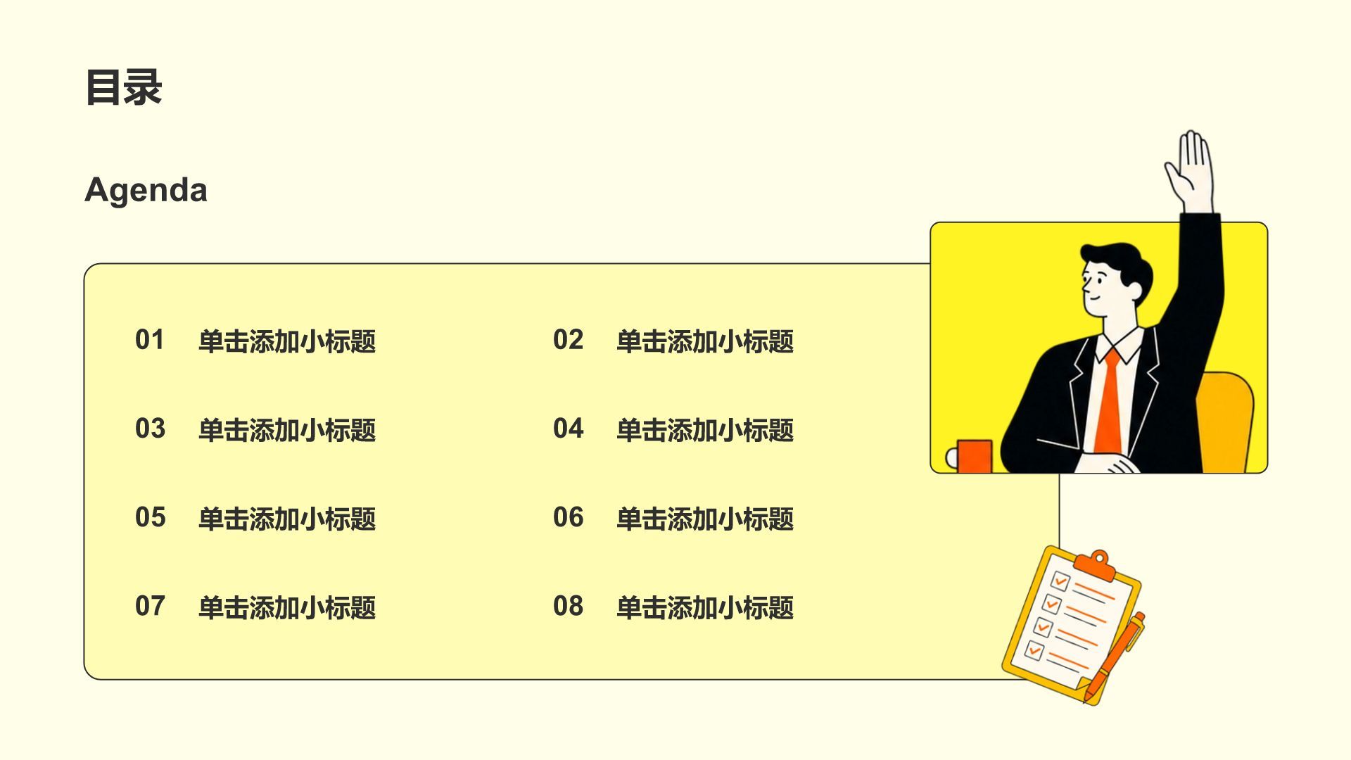 黄色插画风论文答辩学术培训活动PPT模板