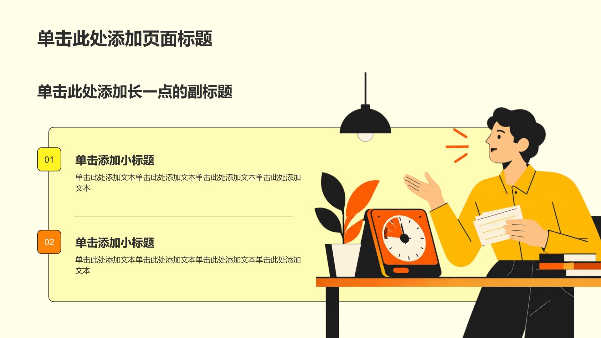 黄色插画风论文答辩学术培训活动PPT模板