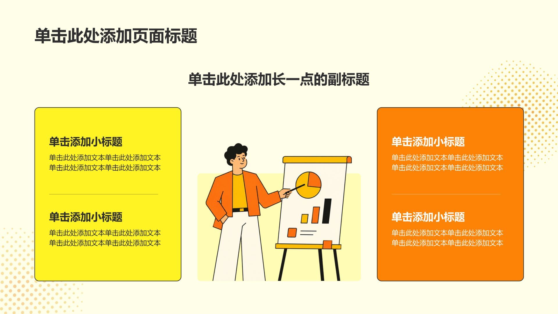 黄色插画风论文答辩学术培训活动PPT模板