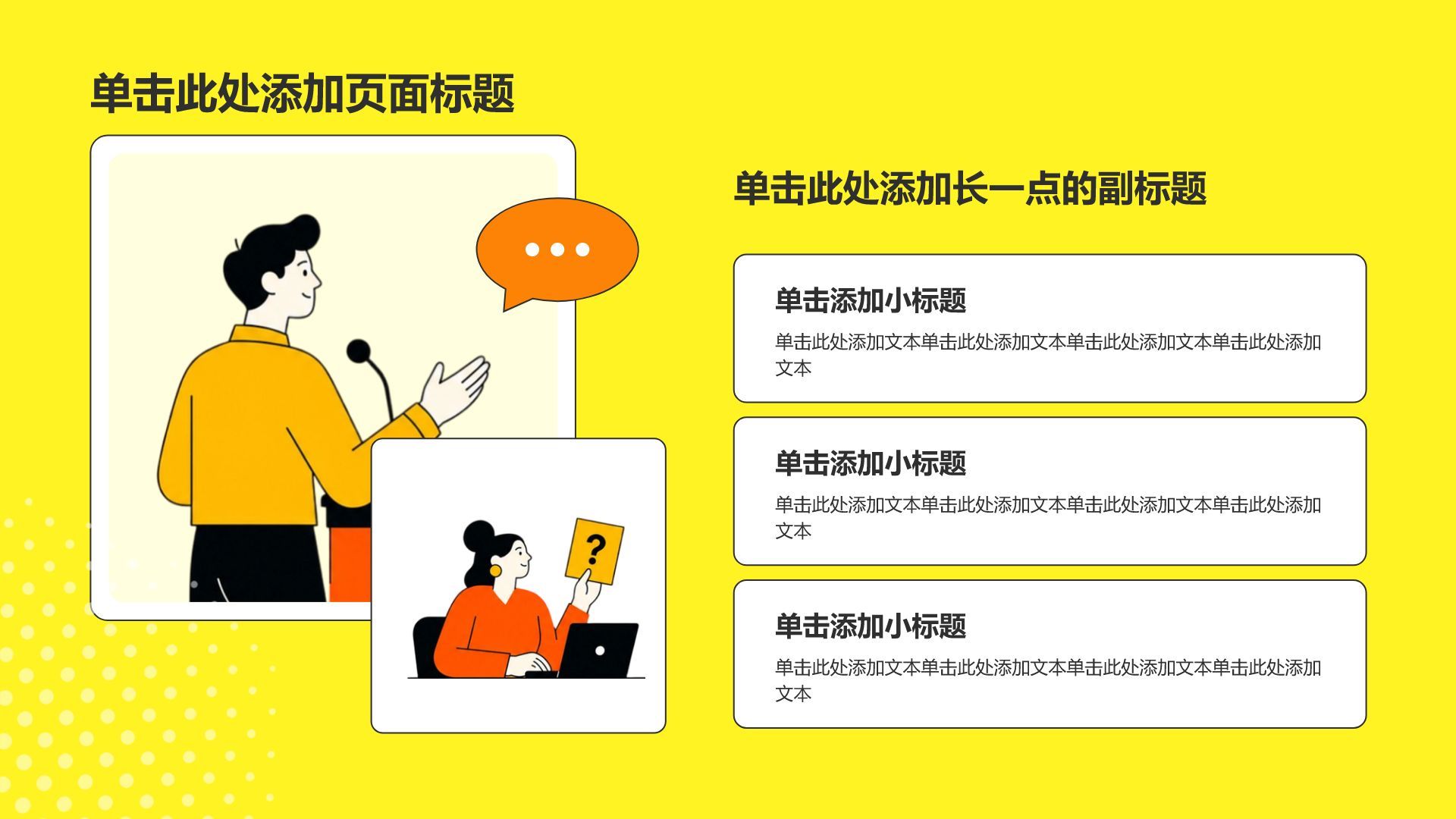 黄色插画风论文答辩学术培训活动PPT模板
