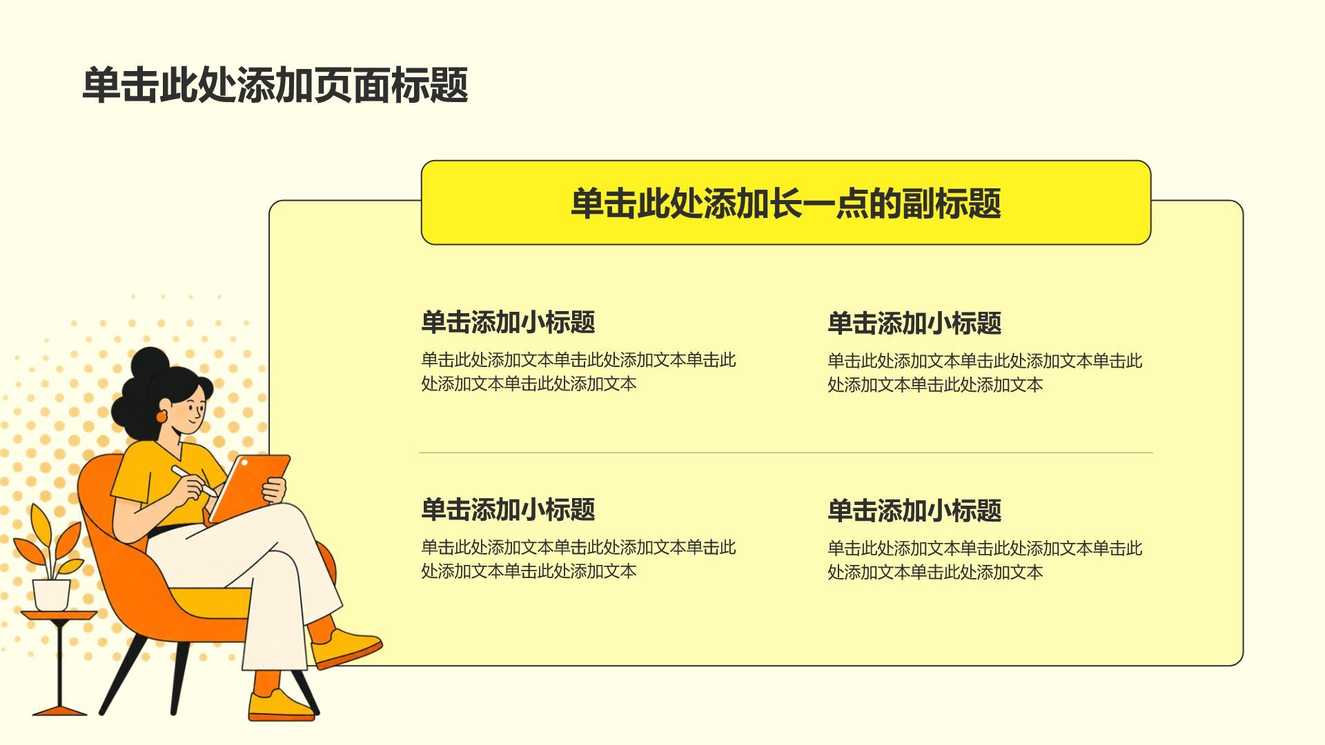 黄色插画风论文答辩学术培训活动PPT模板