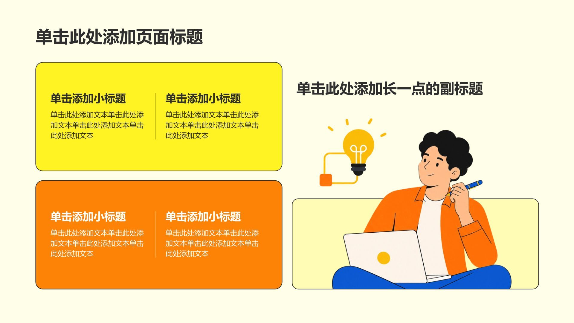 黄色插画风论文答辩学术培训活动PPT模板