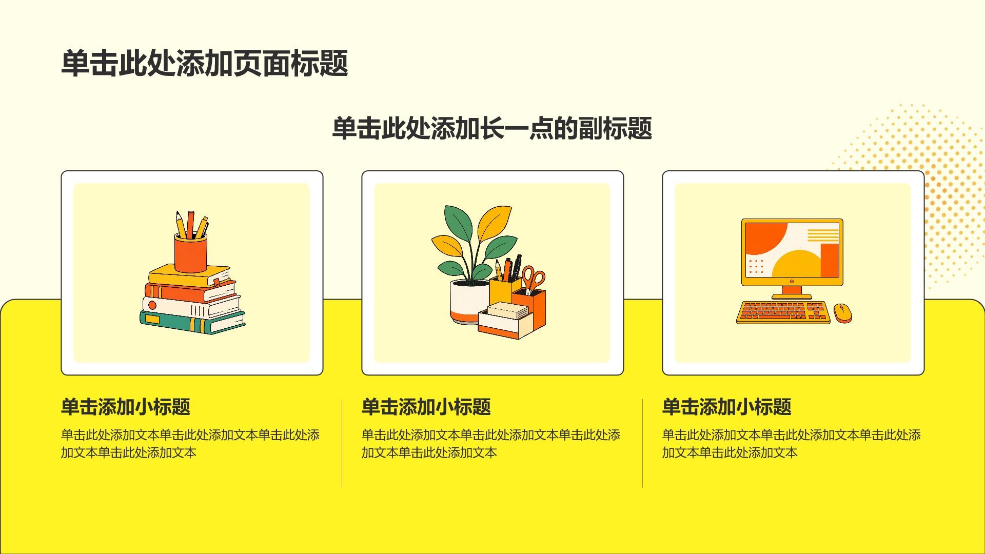 黄色插画风论文答辩学术培训活动PPT模板