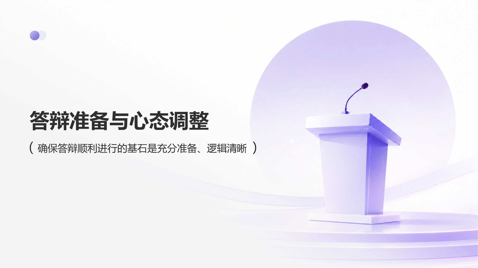 蓝色简约风论文答辩学术培训活动PPT模板