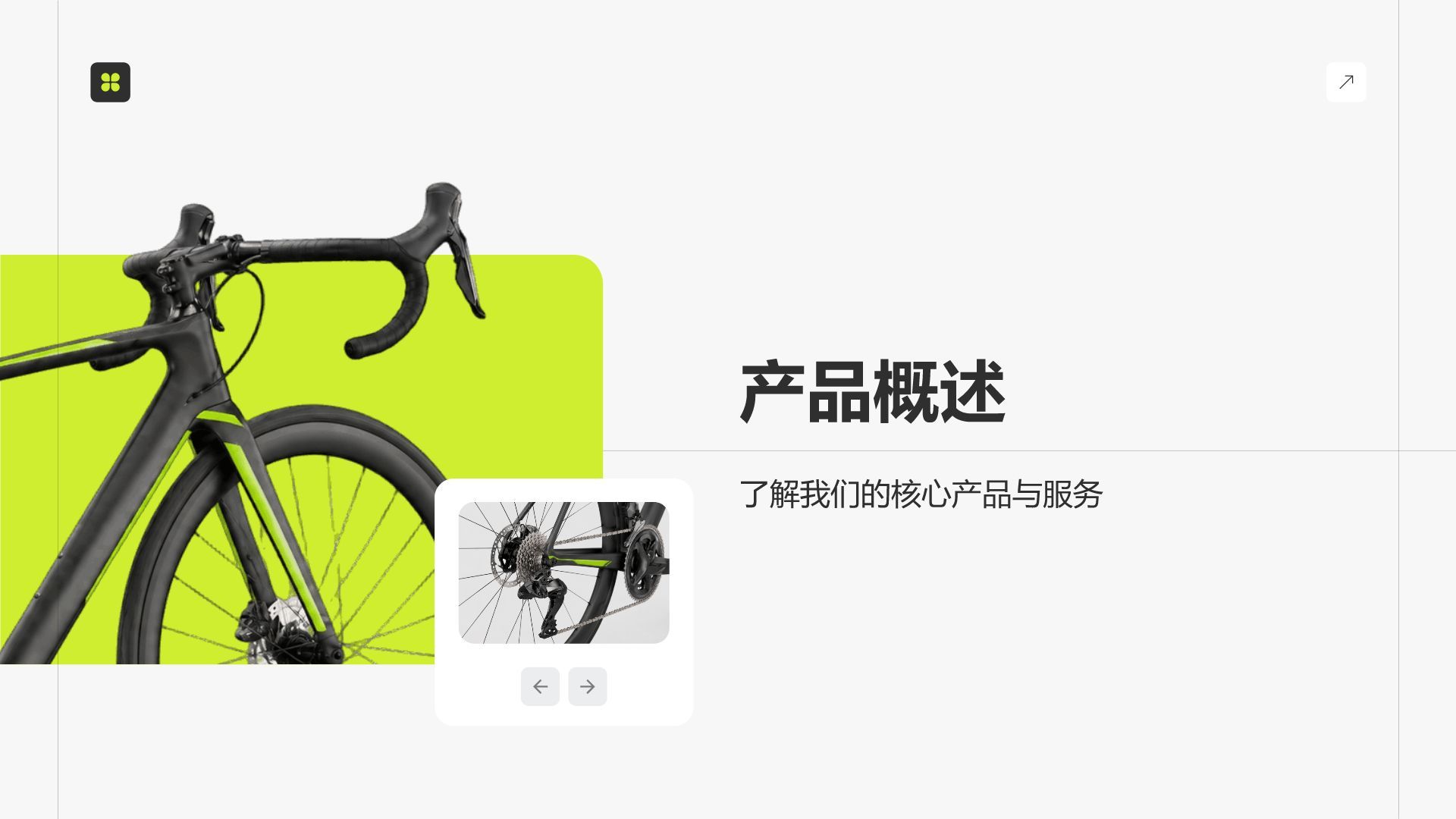 黄色商务风公司产品介绍PPT模板