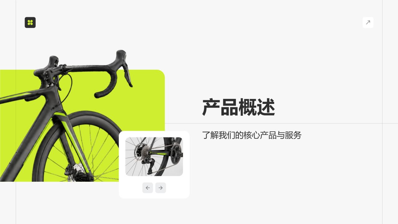黄色商务风公司产品介绍PPT模板