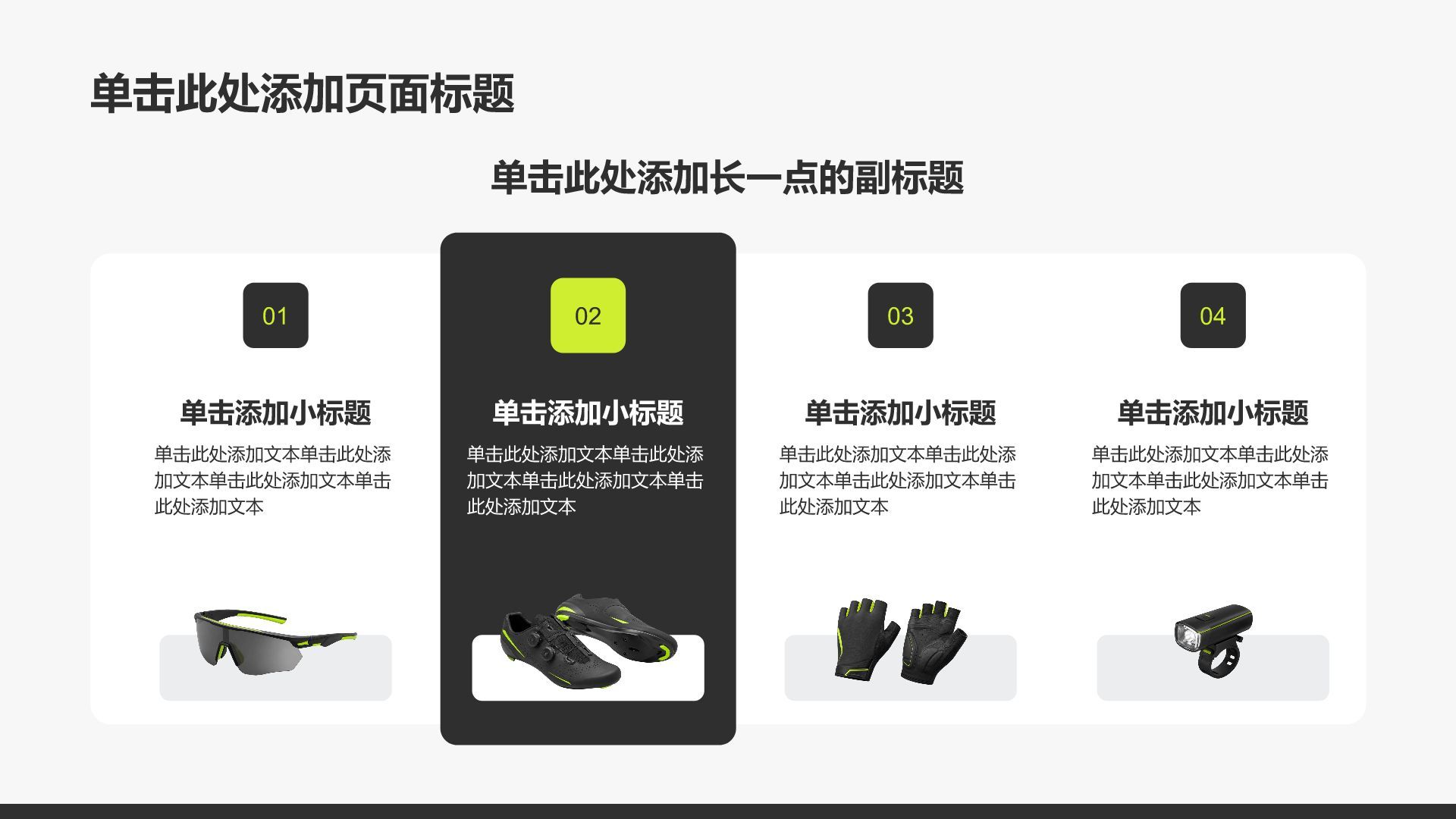 黄色商务风公司产品介绍PPT模板