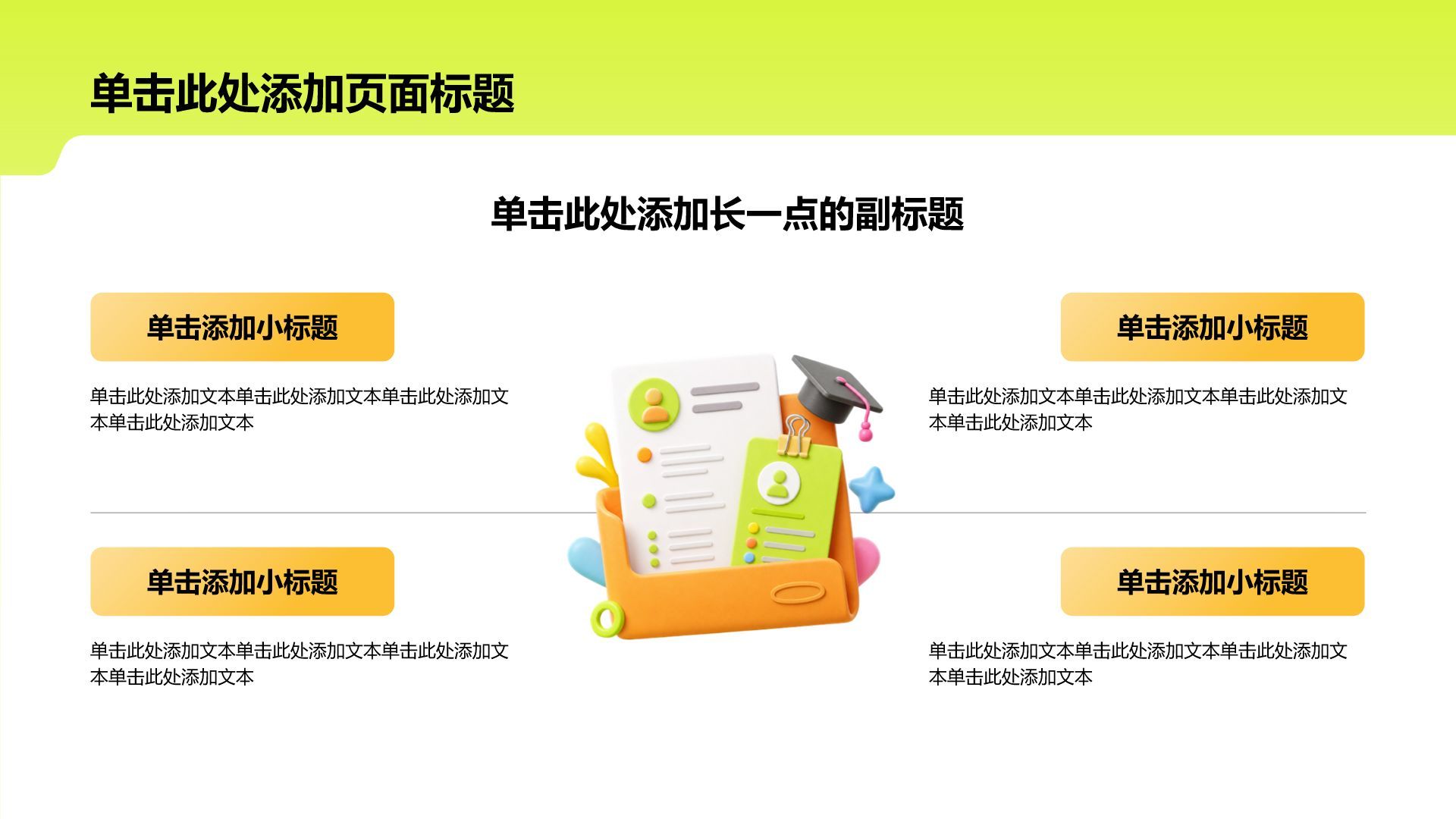 橙色插画风大学生个人简历PPT模板