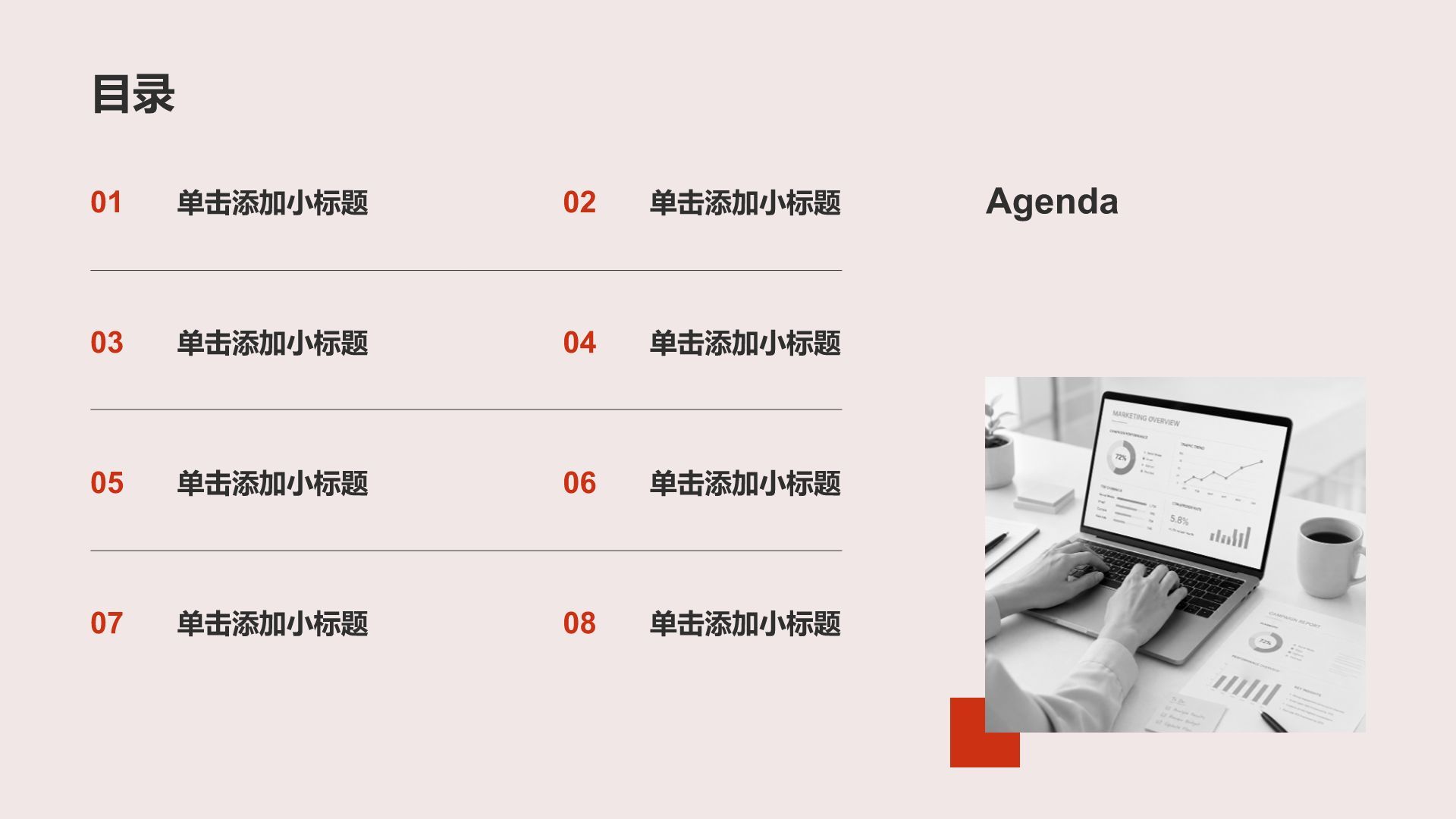 红色商务风分析与方案PPT模板