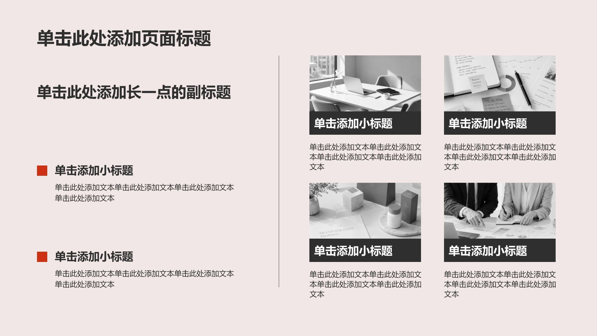 红色商务风分析与方案PPT模板