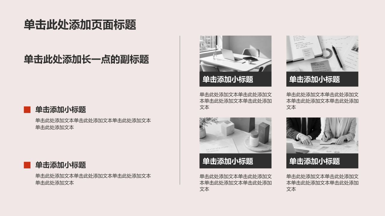 红色商务风分析与方案PPT模板