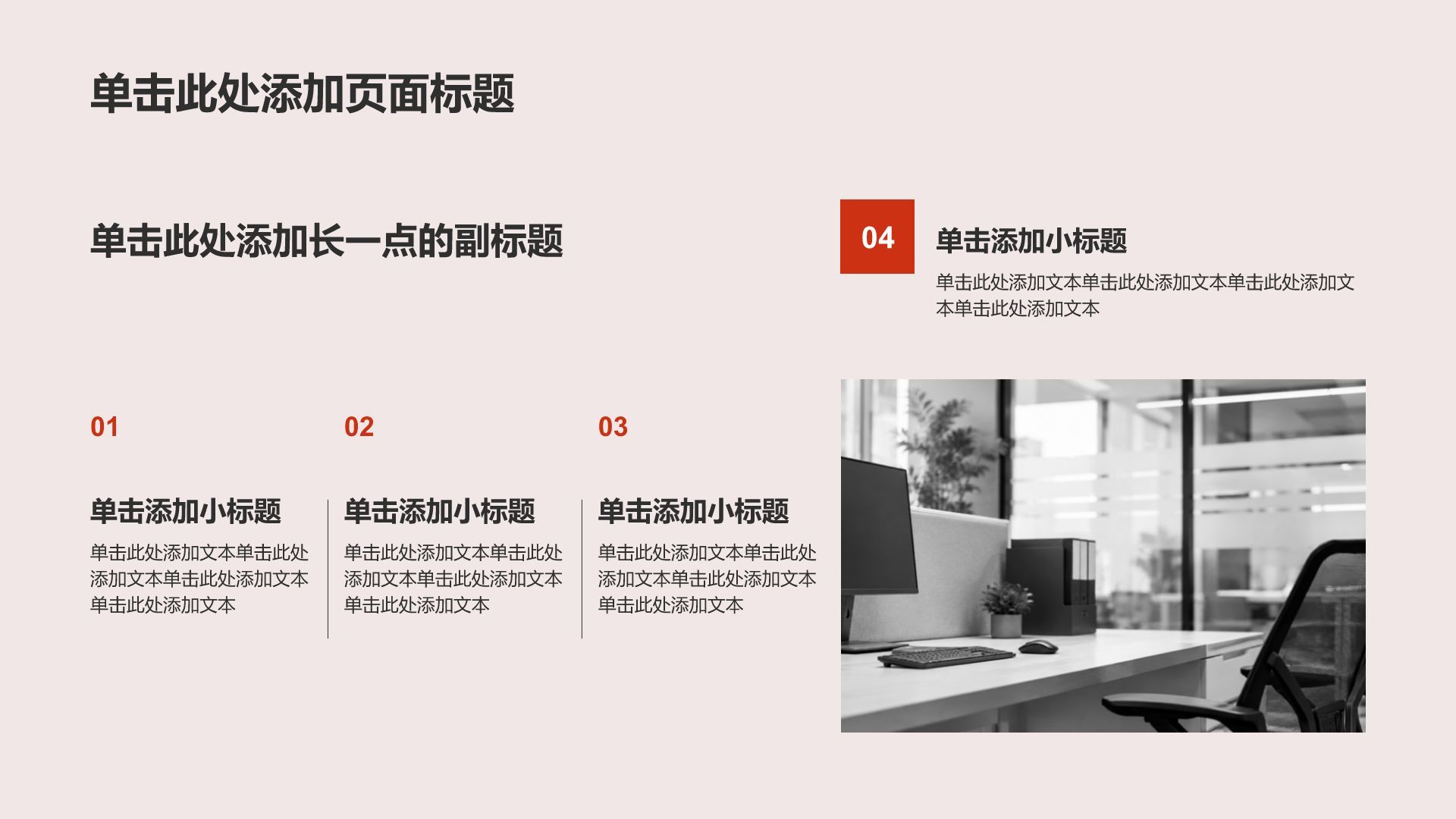 红色商务风分析与方案PPT模板
