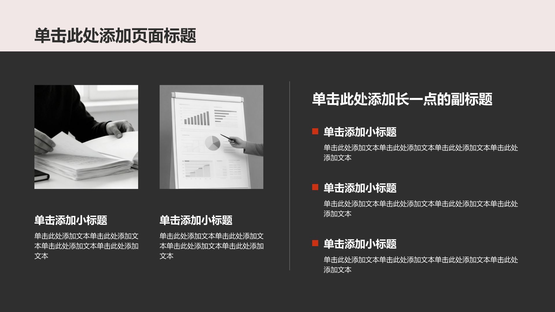 红色商务风分析与方案PPT模板