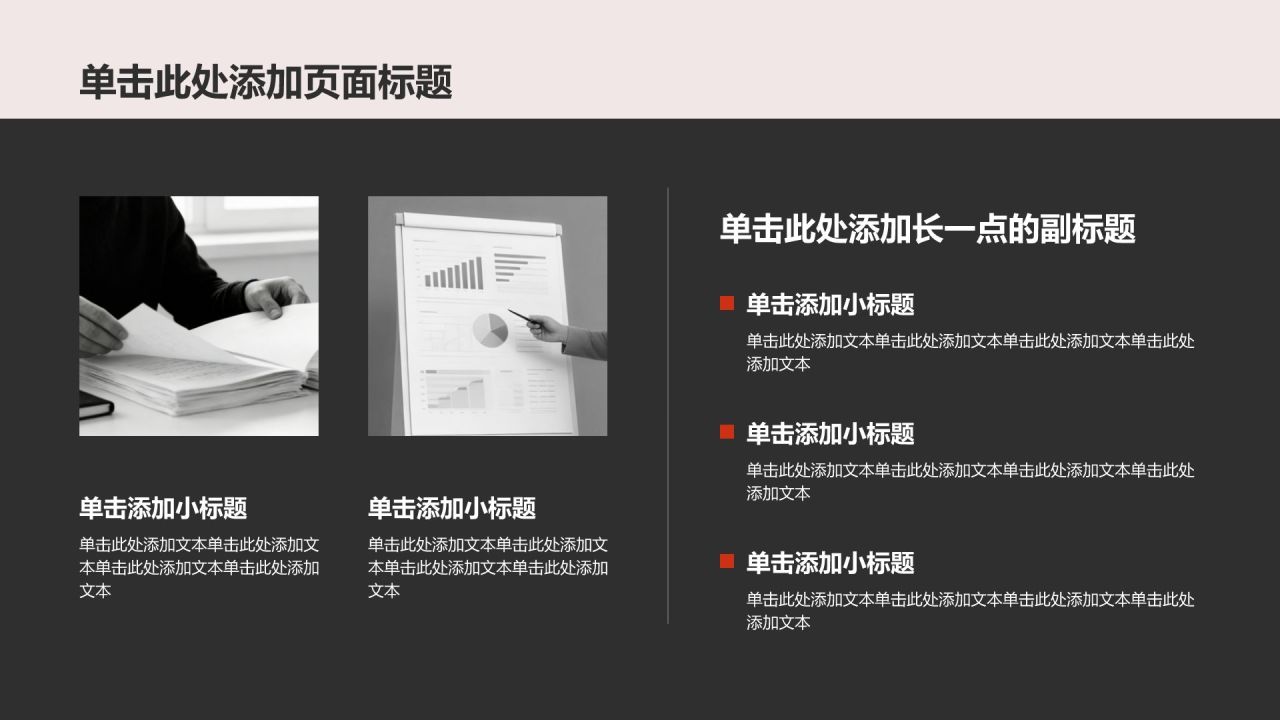 红色商务风分析与方案PPT模板