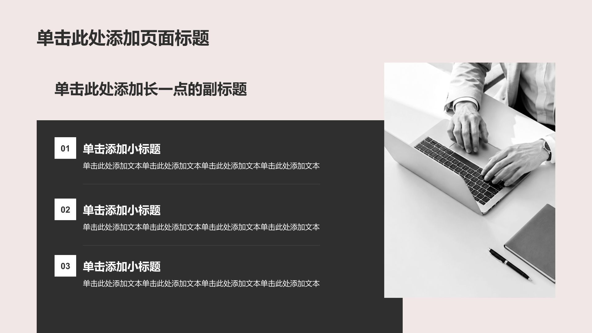 红色商务风分析与方案PPT模板