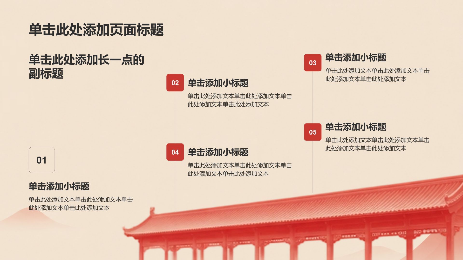 红色党政风政治理念通用模板PPT模板