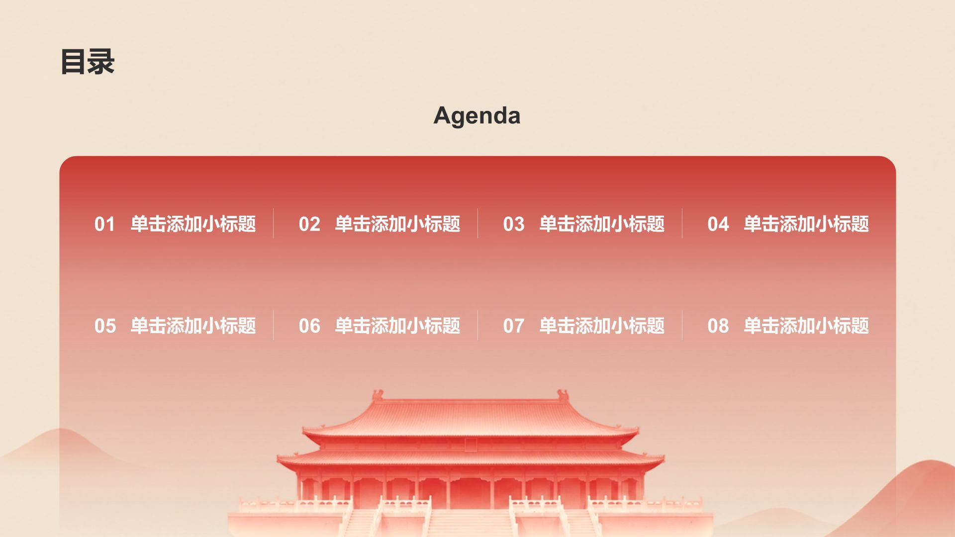 红色党政风政治理念通用模板PPT模板