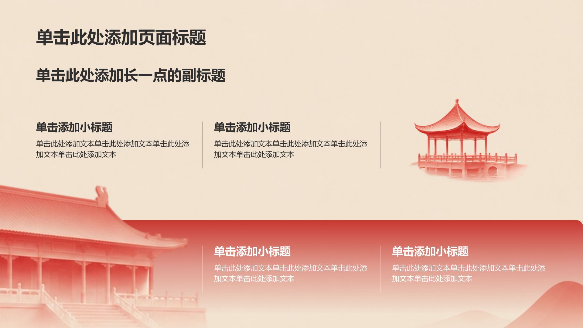 红色党政风政治理念通用模板PPT模板