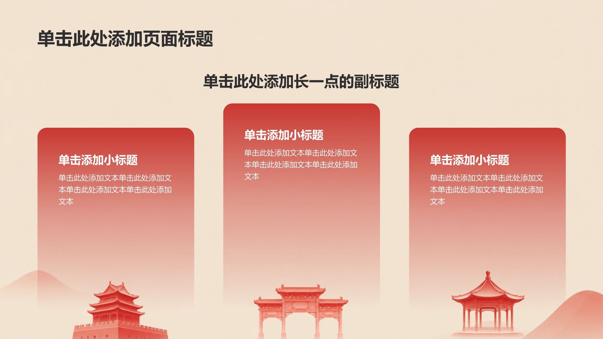 红色党政风政治理念通用模板PPT模板
