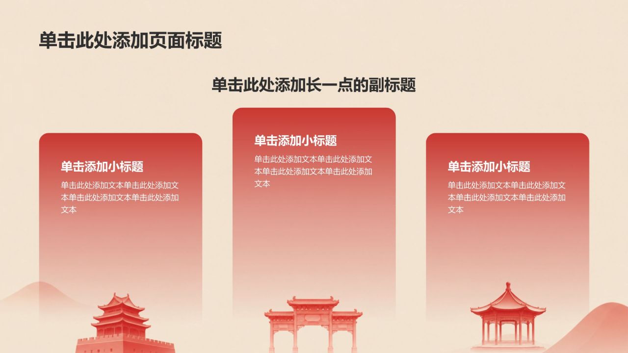 红色党政风政治理念通用模板PPT模板