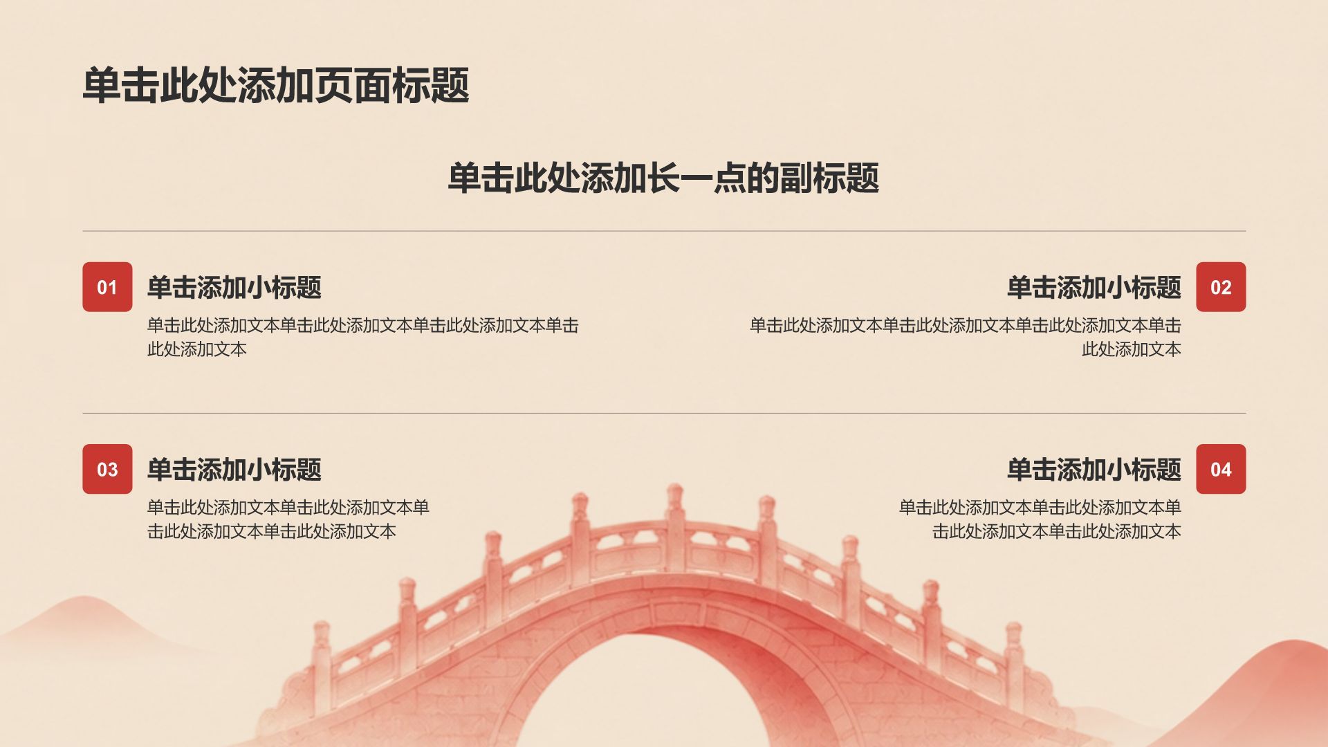 红色党政风政治理念通用模板PPT模板
