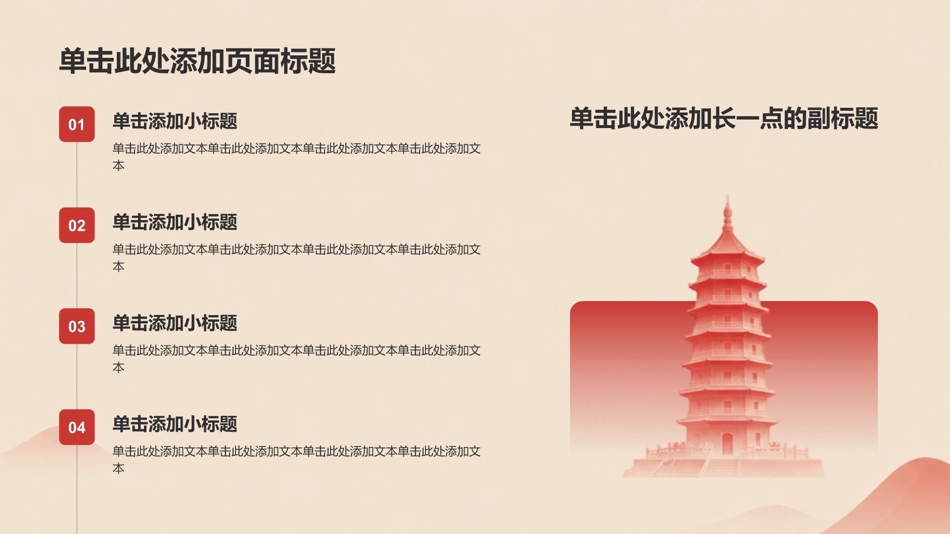 红色党政风政治理念通用模板PPT模板