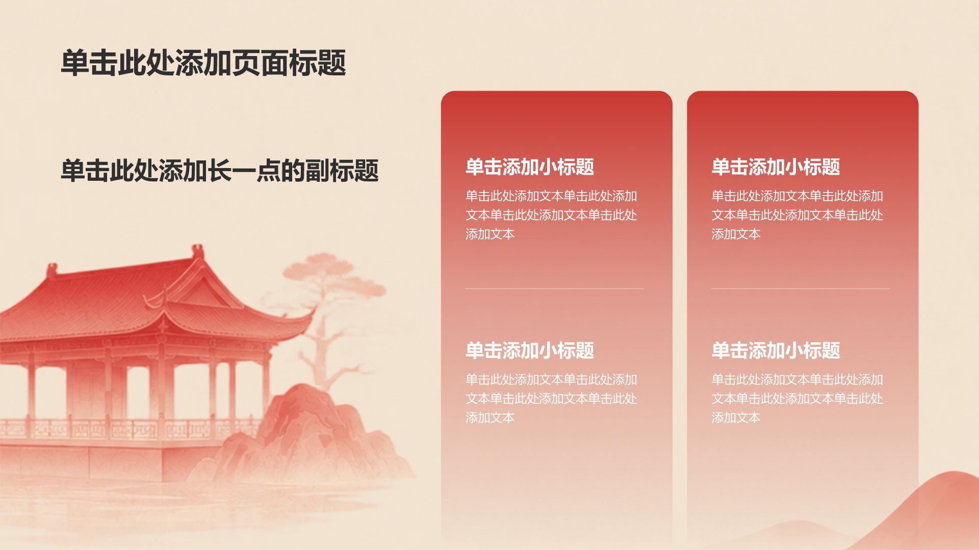 红色党政风政治理念通用模板PPT模板