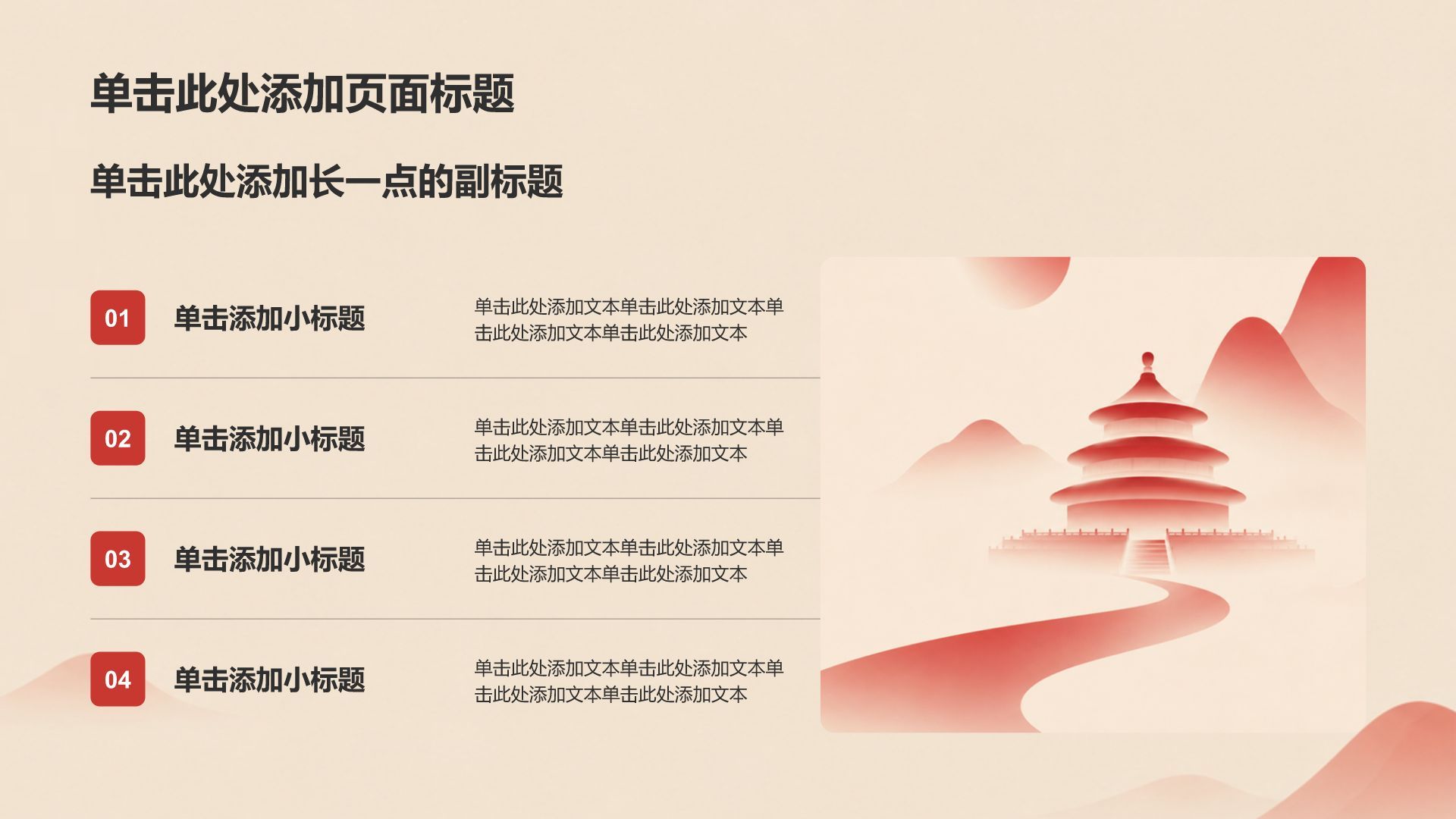 红色党政风政治理念通用模板PPT模板