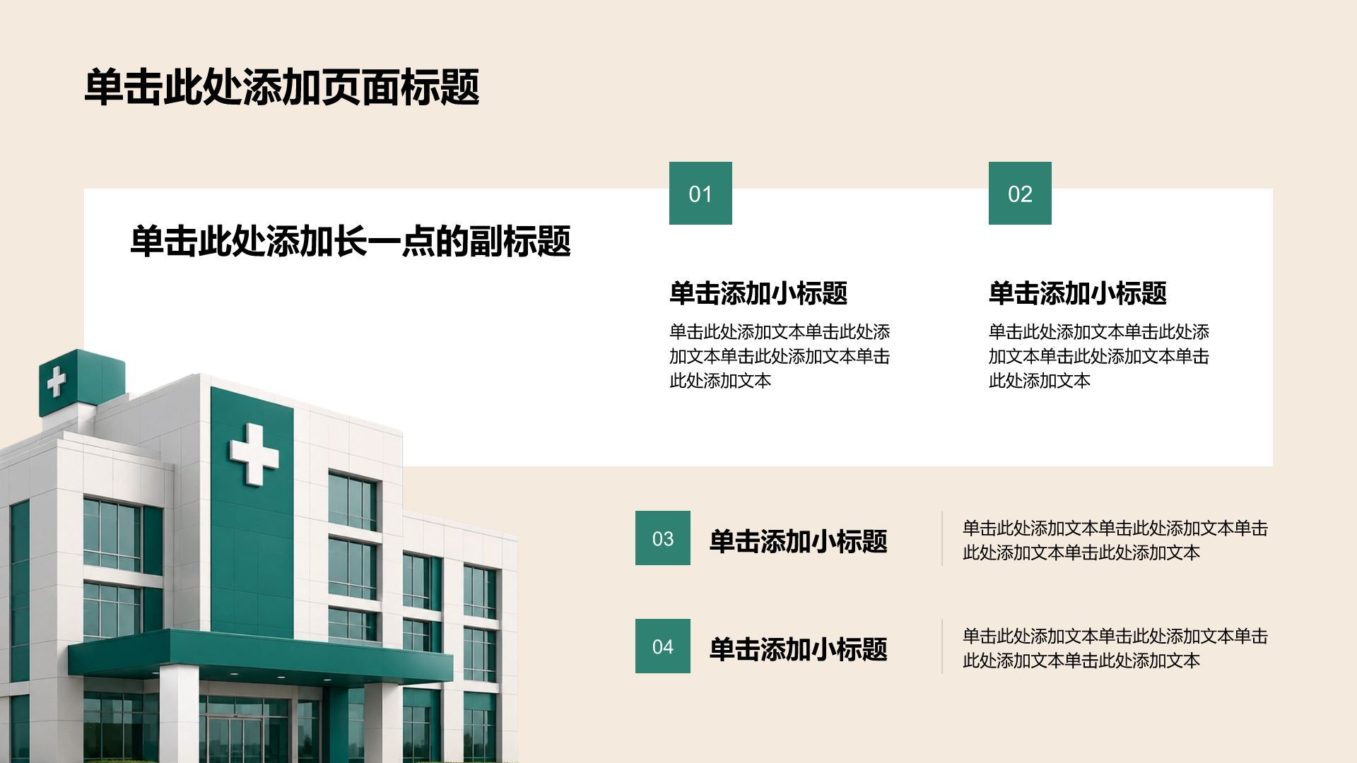 蓝色简约风医疗服务质量总结汇报PPT模板