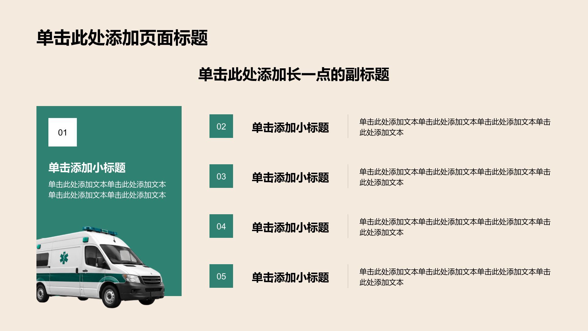 蓝色简约风医疗服务质量总结汇报PPT模板