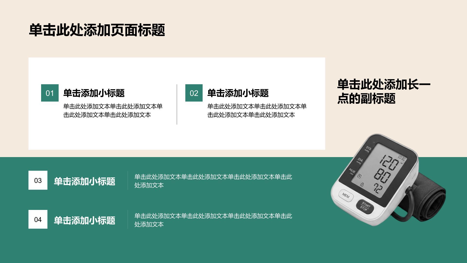 蓝色简约风医疗服务质量总结汇报PPT模板