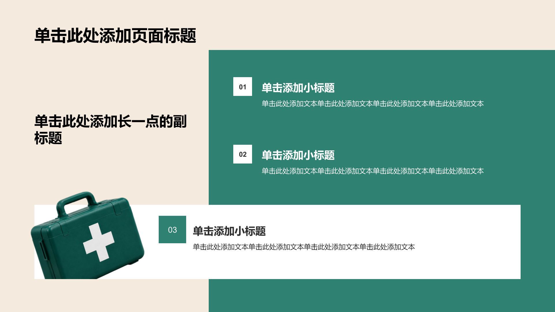 蓝色简约风医疗服务质量总结汇报PPT模板
