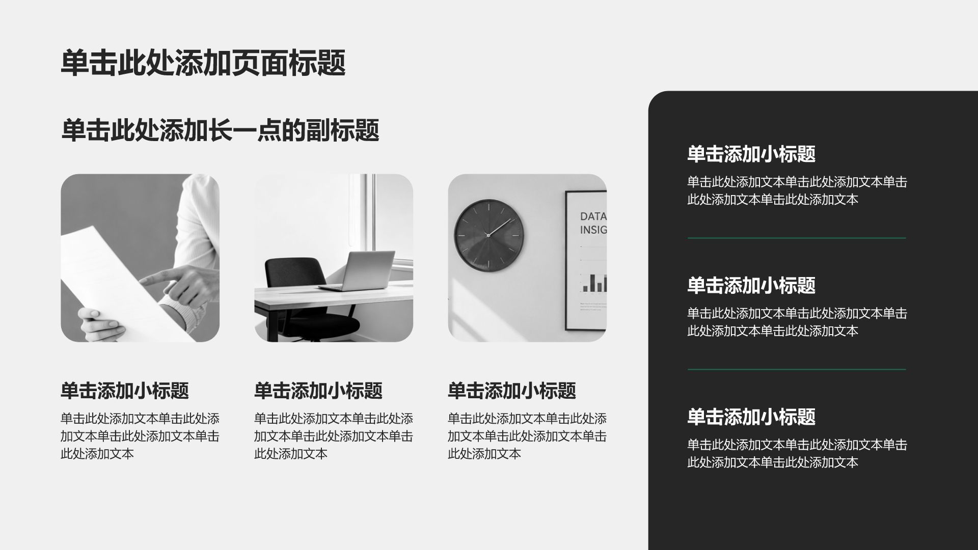 绿色商务风分析与方案PPT模板