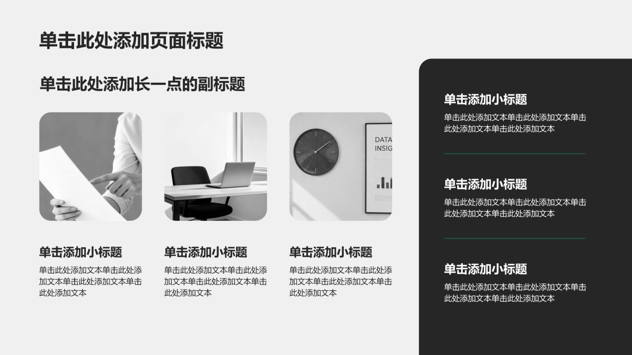 绿色商务风分析与方案PPT模板