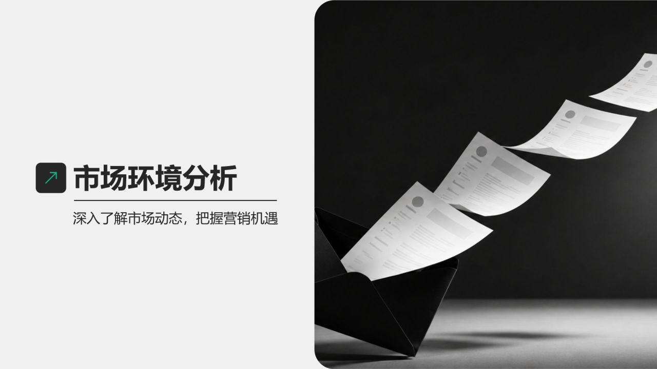 绿色商务风分析与方案PPT模板