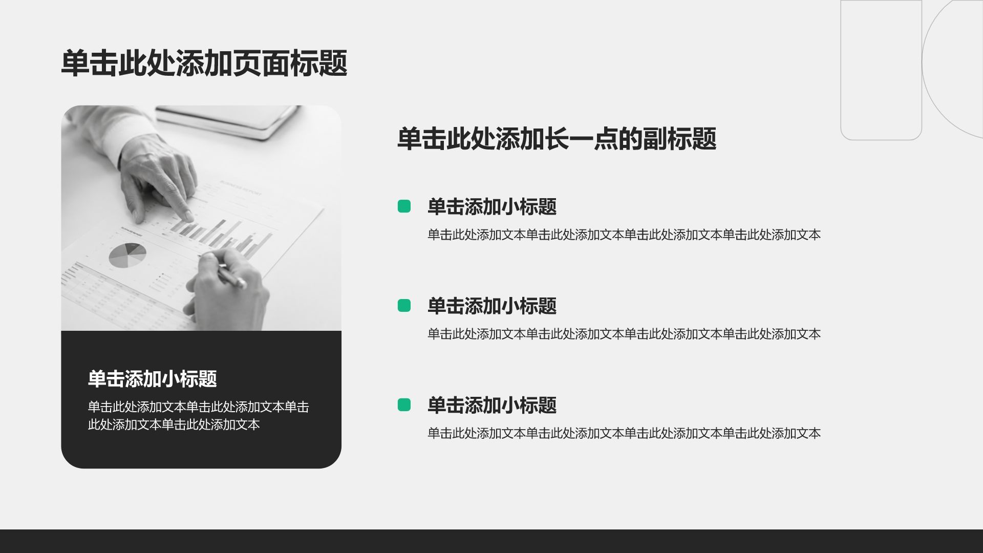 绿色商务风分析与方案PPT模板