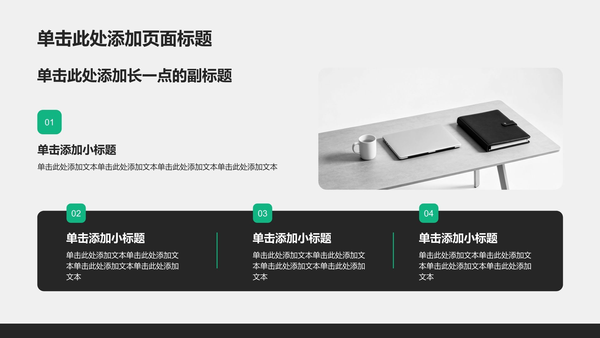 绿色商务风分析与方案PPT模板