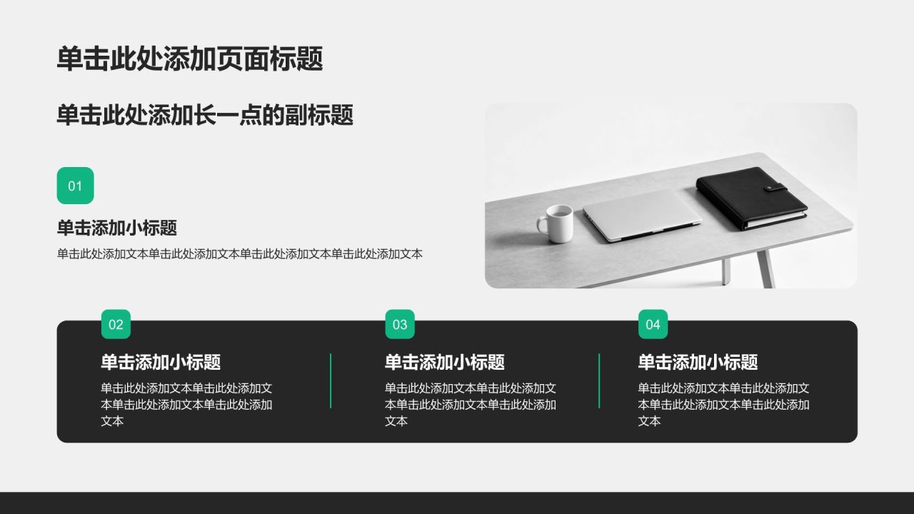 绿色商务风分析与方案PPT模板
