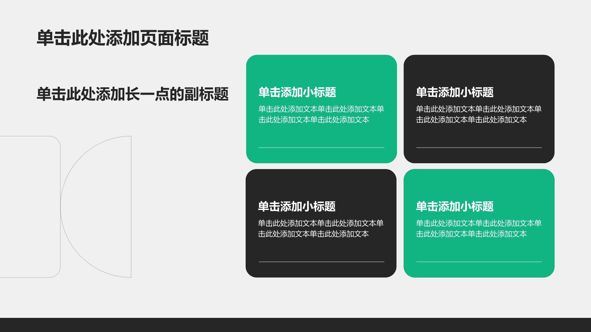 绿色商务风分析与方案PPT模板