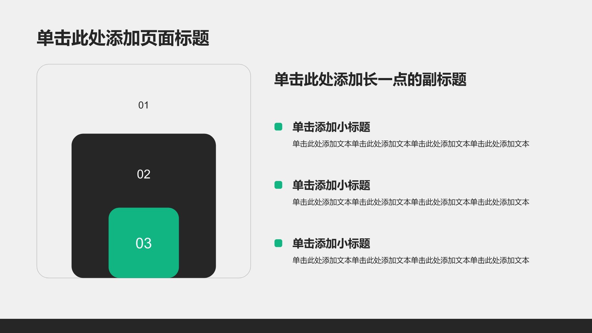 绿色商务风分析与方案PPT模板