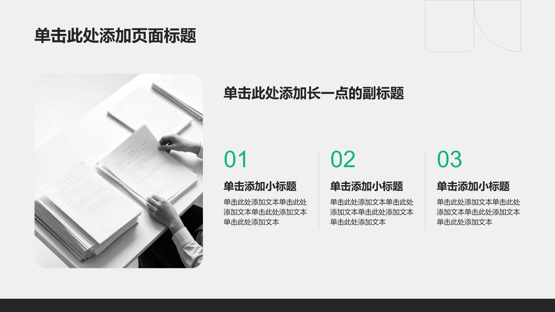 绿色商务风分析与方案PPT模板