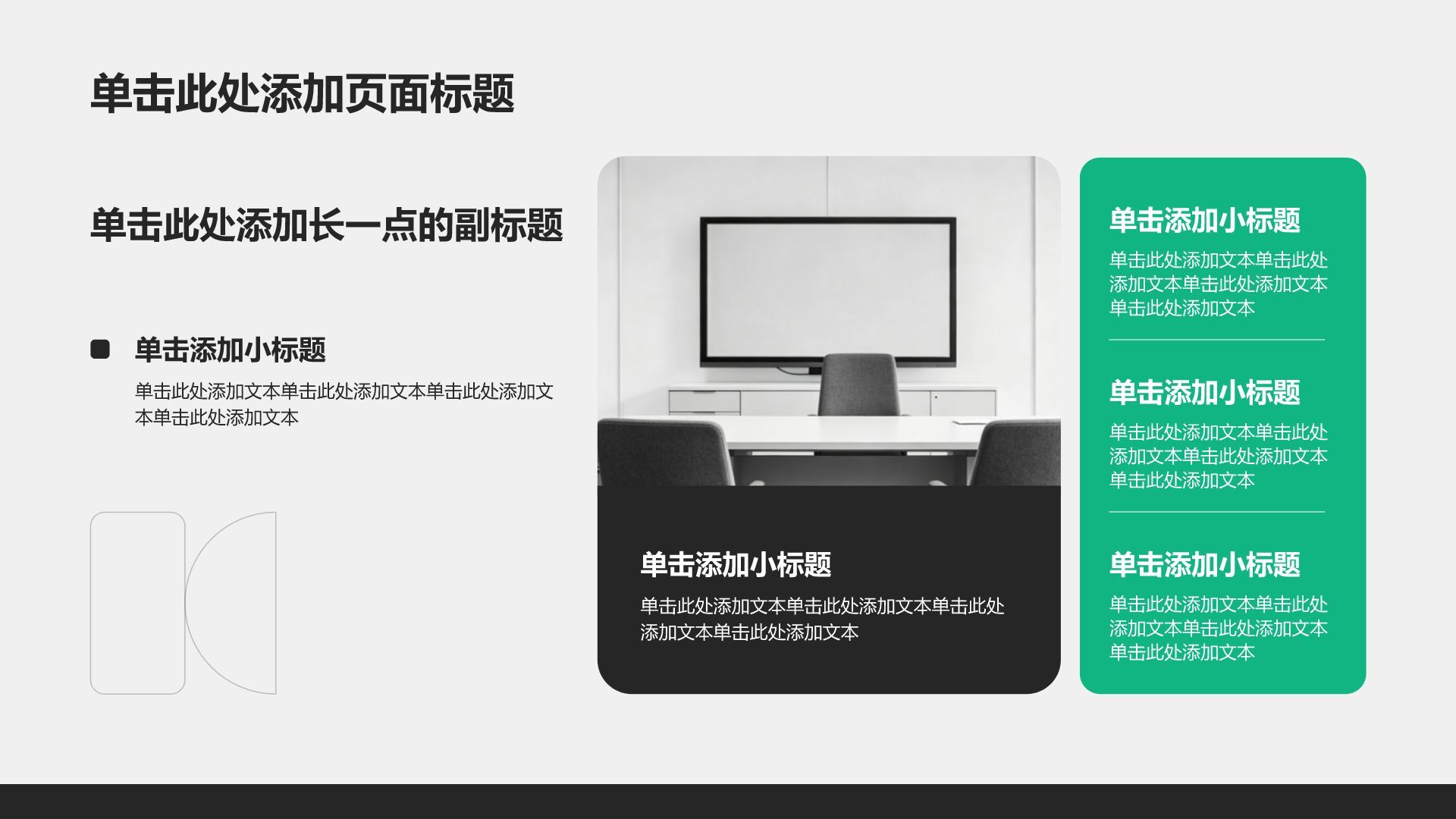 绿色商务风分析与方案PPT模板