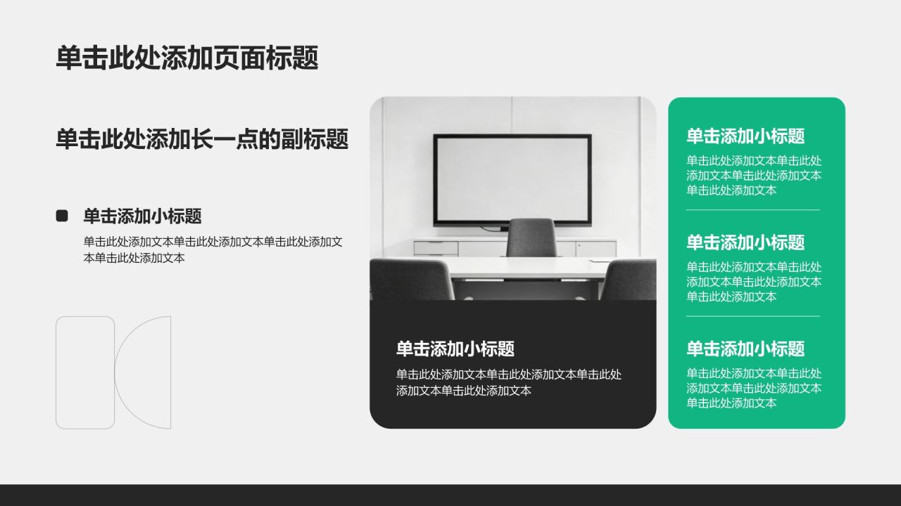 绿色商务风分析与方案PPT模板