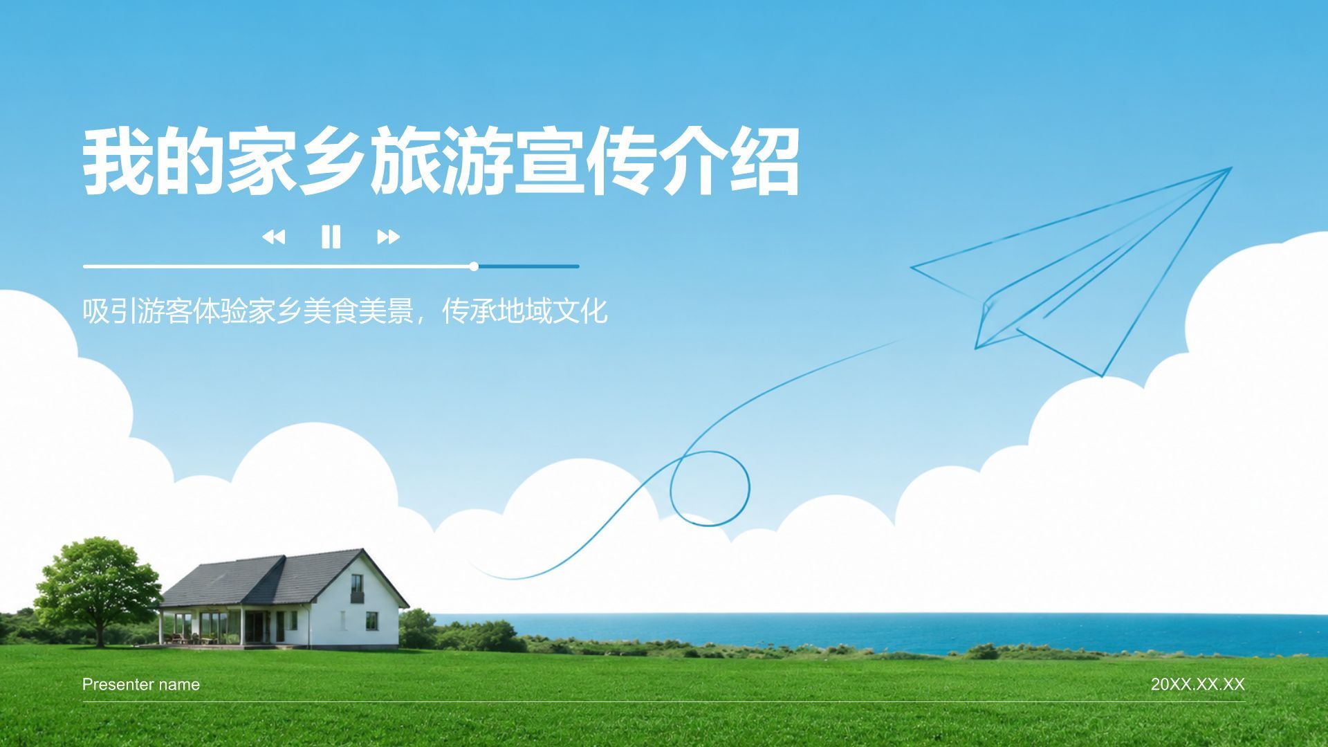 蓝色简约风我的家乡旅游宣传介绍PPT模板