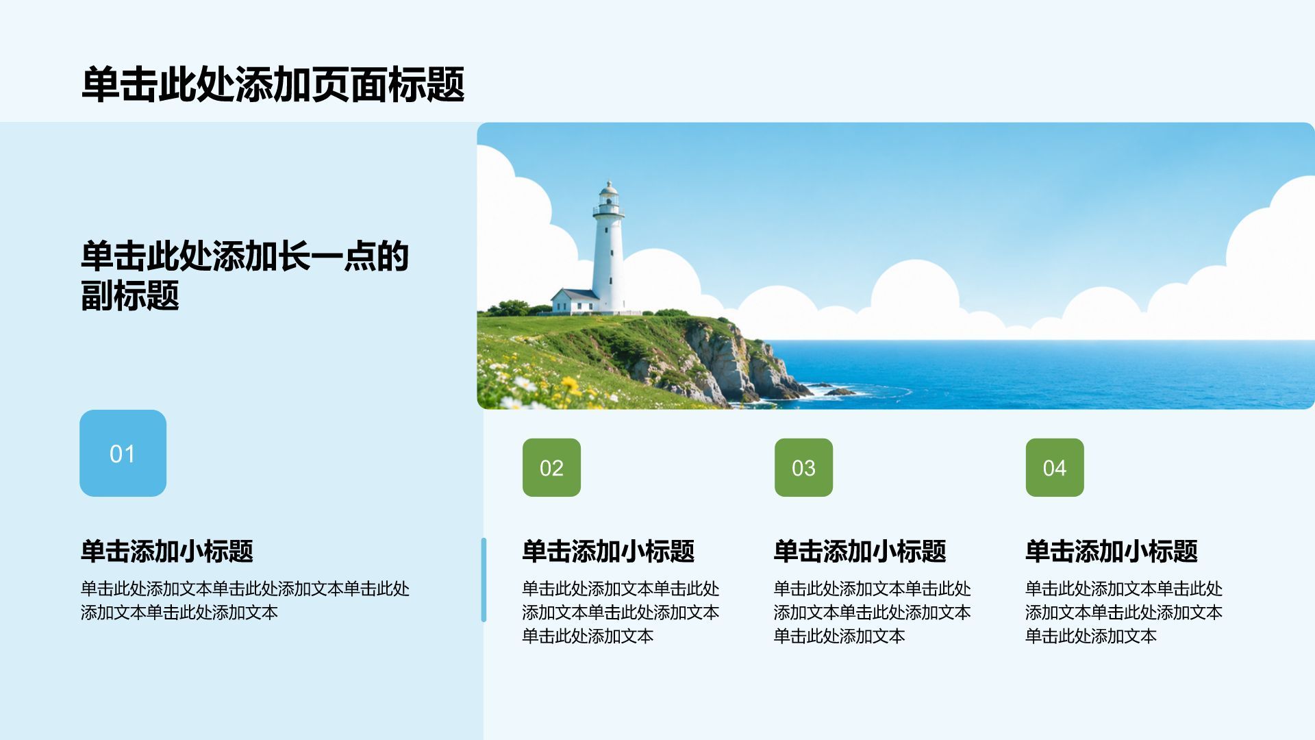 蓝色简约风我的家乡旅游宣传介绍PPT模板