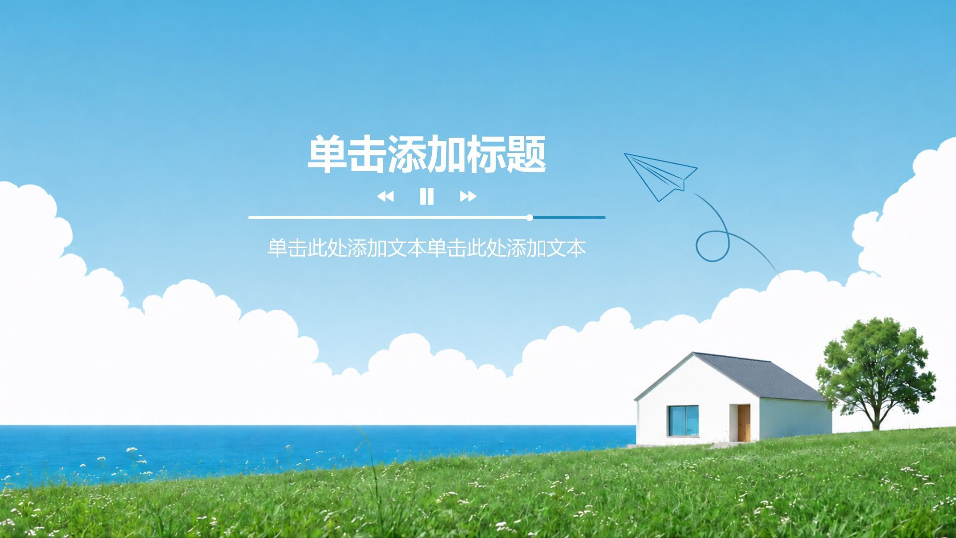 蓝色简约风我的家乡旅游宣传介绍PPT模板