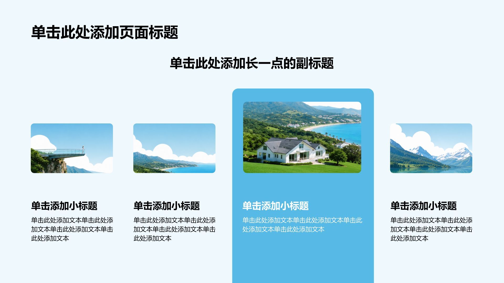 蓝色简约风我的家乡旅游宣传介绍PPT模板