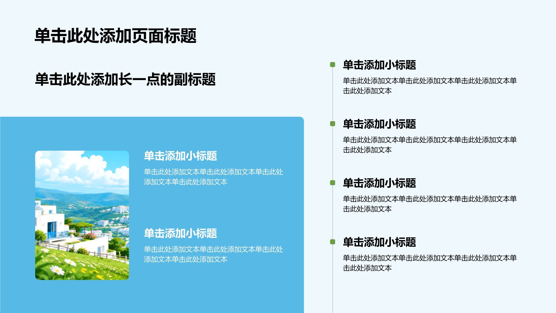 蓝色简约风我的家乡旅游宣传介绍PPT模板